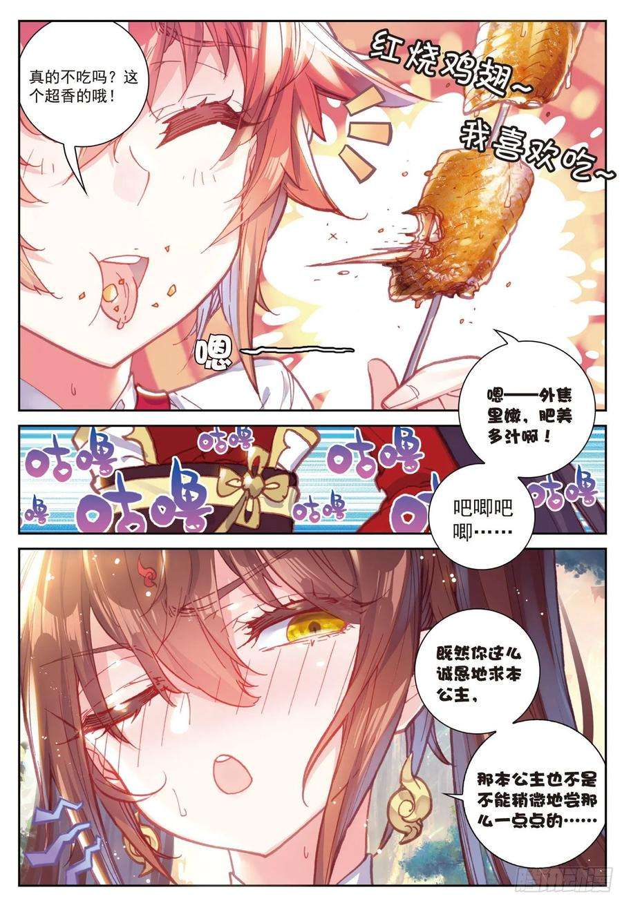 完美世界86 烧鸡翅，我喜欢吃（上）