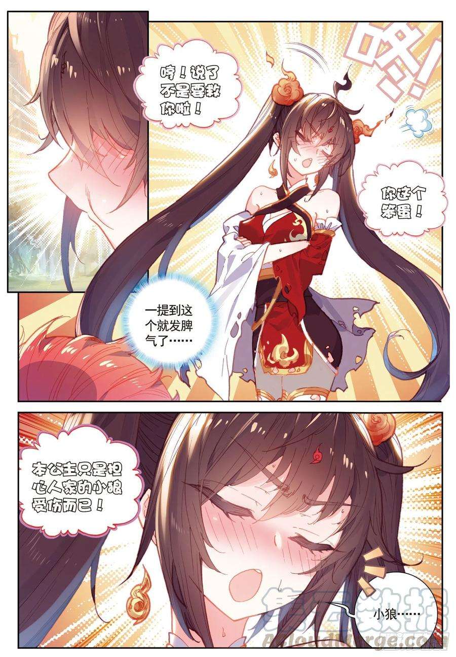 完美世界86 烧鸡翅，我喜欢吃（上）