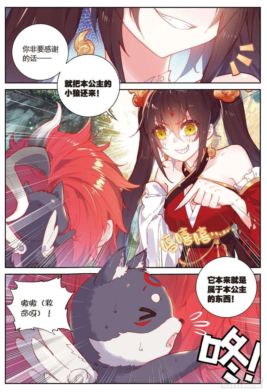 完美世界86 烧鸡翅，我喜欢吃（上）