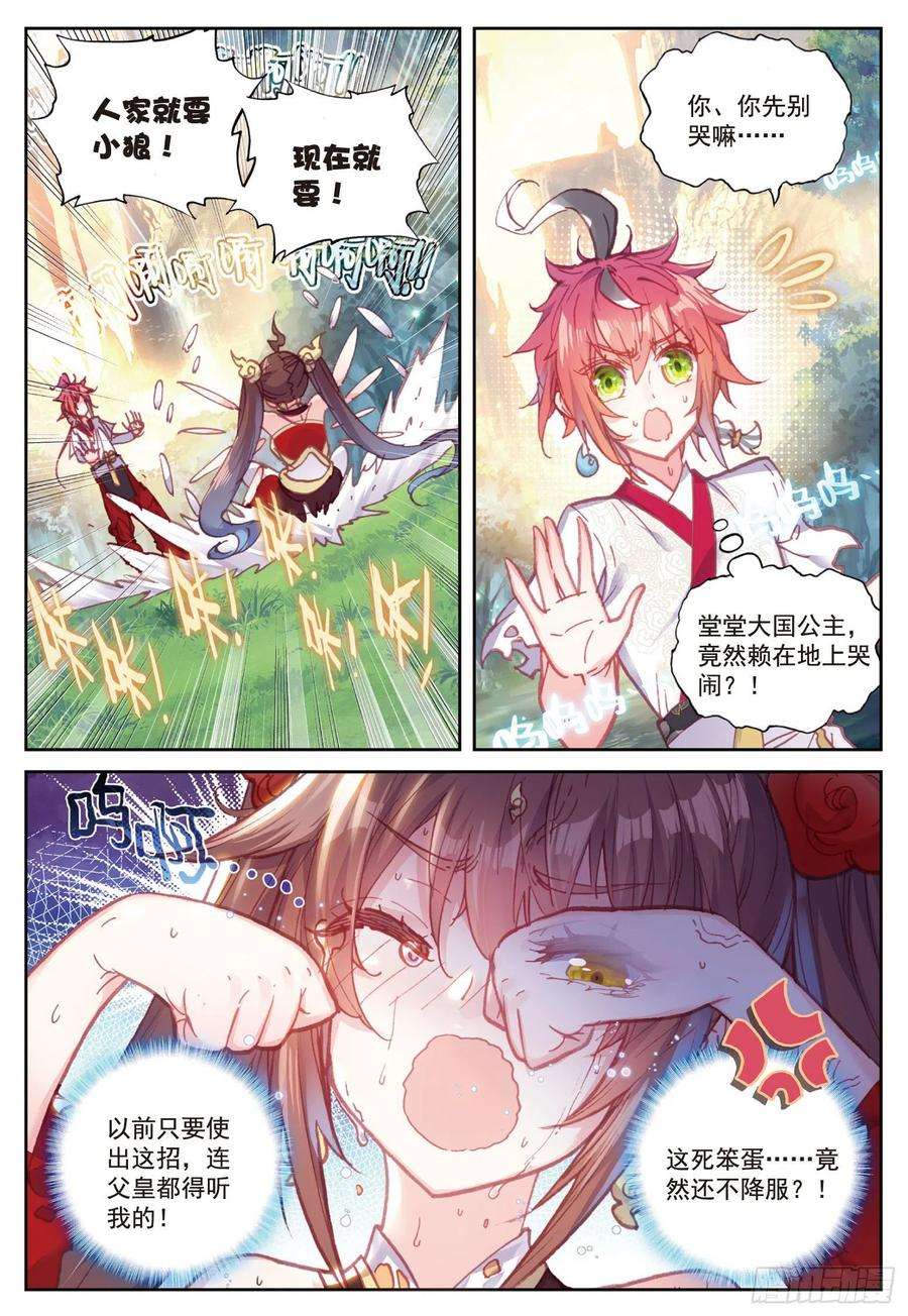 完美世界86 烧鸡翅，我喜欢吃（下）