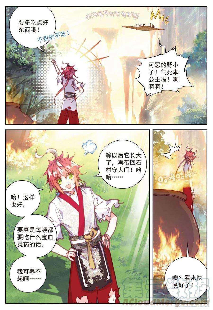 完美世界86 烧鸡翅，我喜欢吃（下）