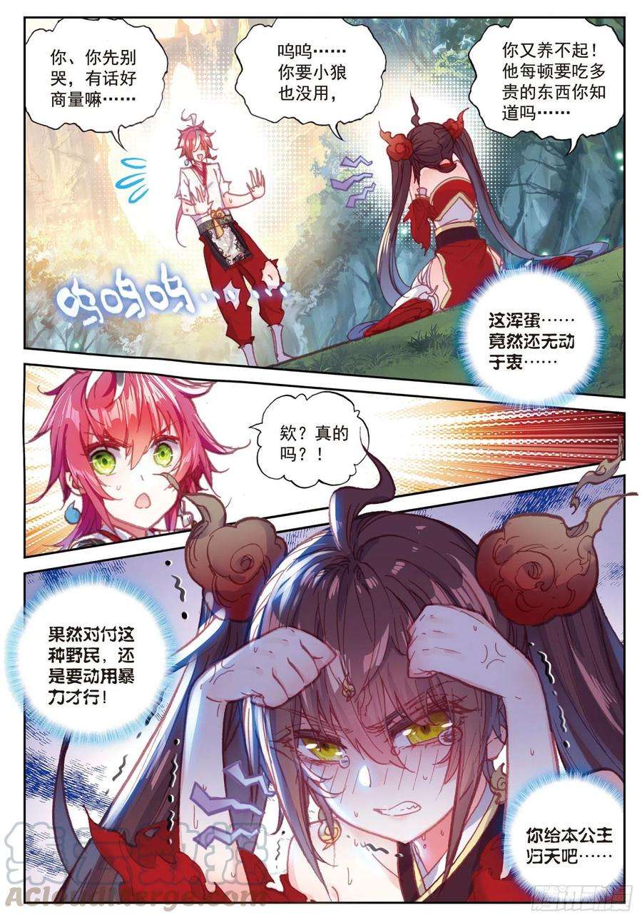 完美世界86 烧鸡翅，我喜欢吃（下）