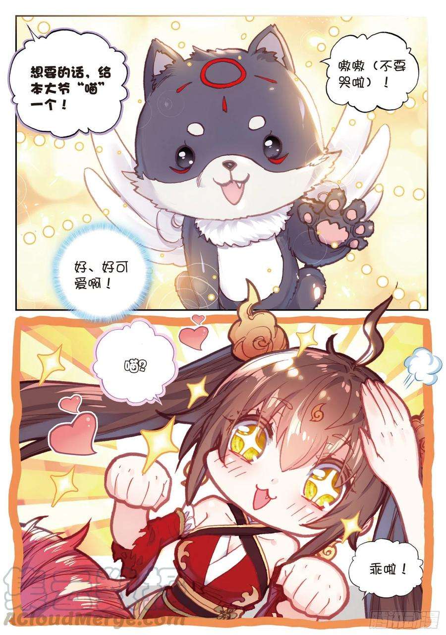 完美世界86 烧鸡翅，我喜欢吃（下）