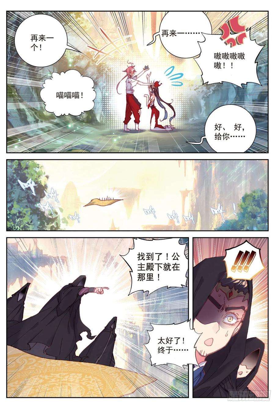 完美世界86 烧鸡翅，我喜欢吃（下）