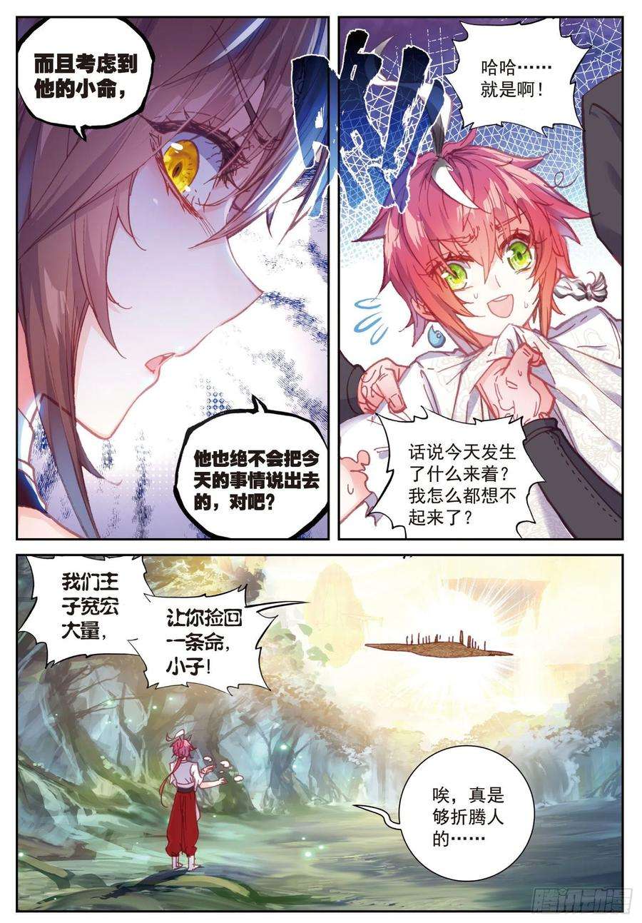 完美世界86 烧鸡翅，我喜欢吃（下）