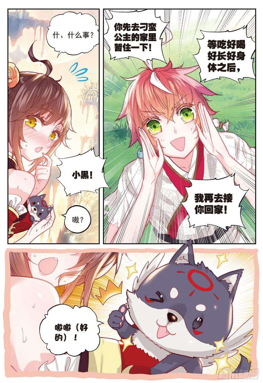 完美世界86 烧鸡翅，我喜欢吃（下）