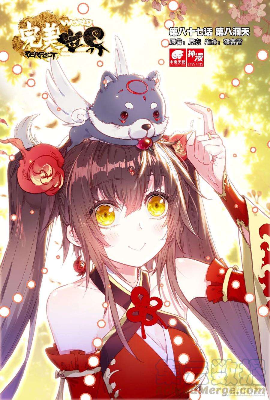 完美世界87 第八洞天（上）