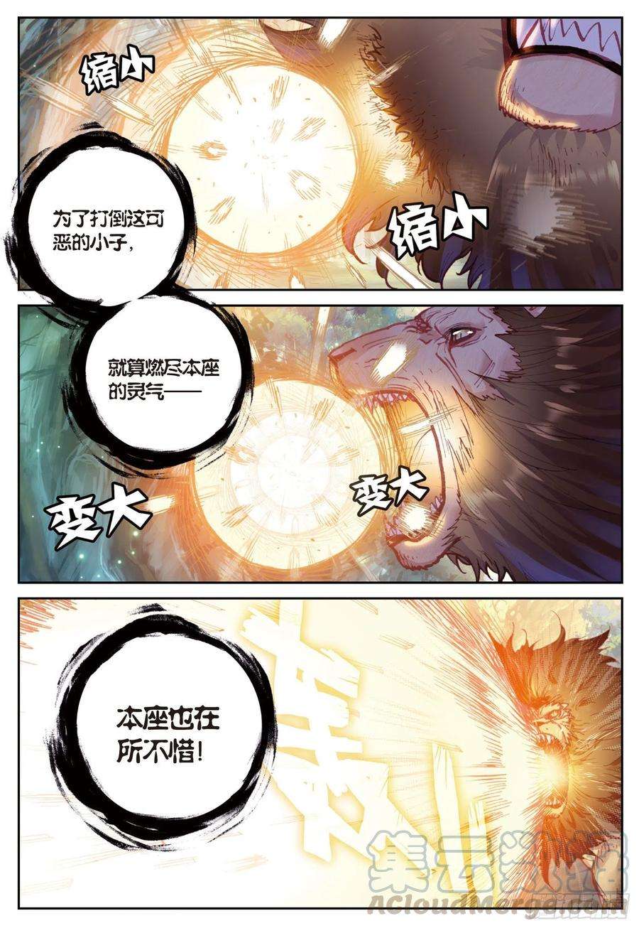 完美世界87 第八洞天（上）