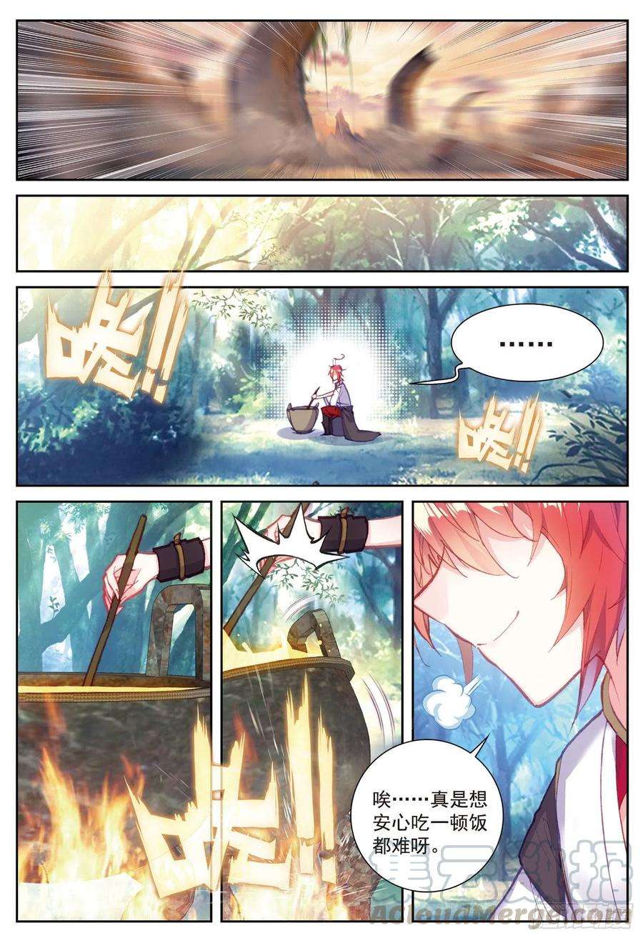 完美世界87 第八洞天（上）