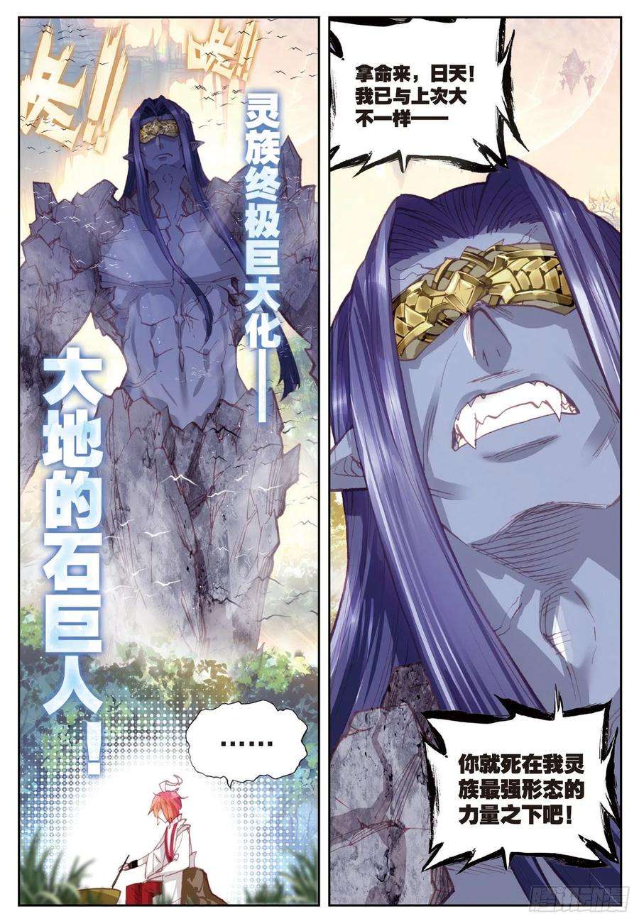 完美世界87 第八洞天（上）