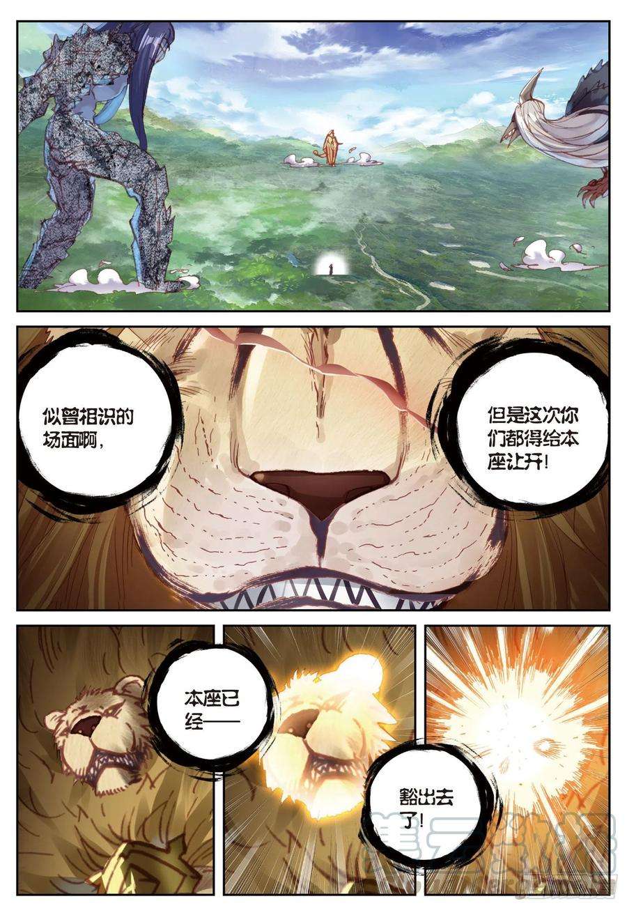 完美世界87 第八洞天（上）