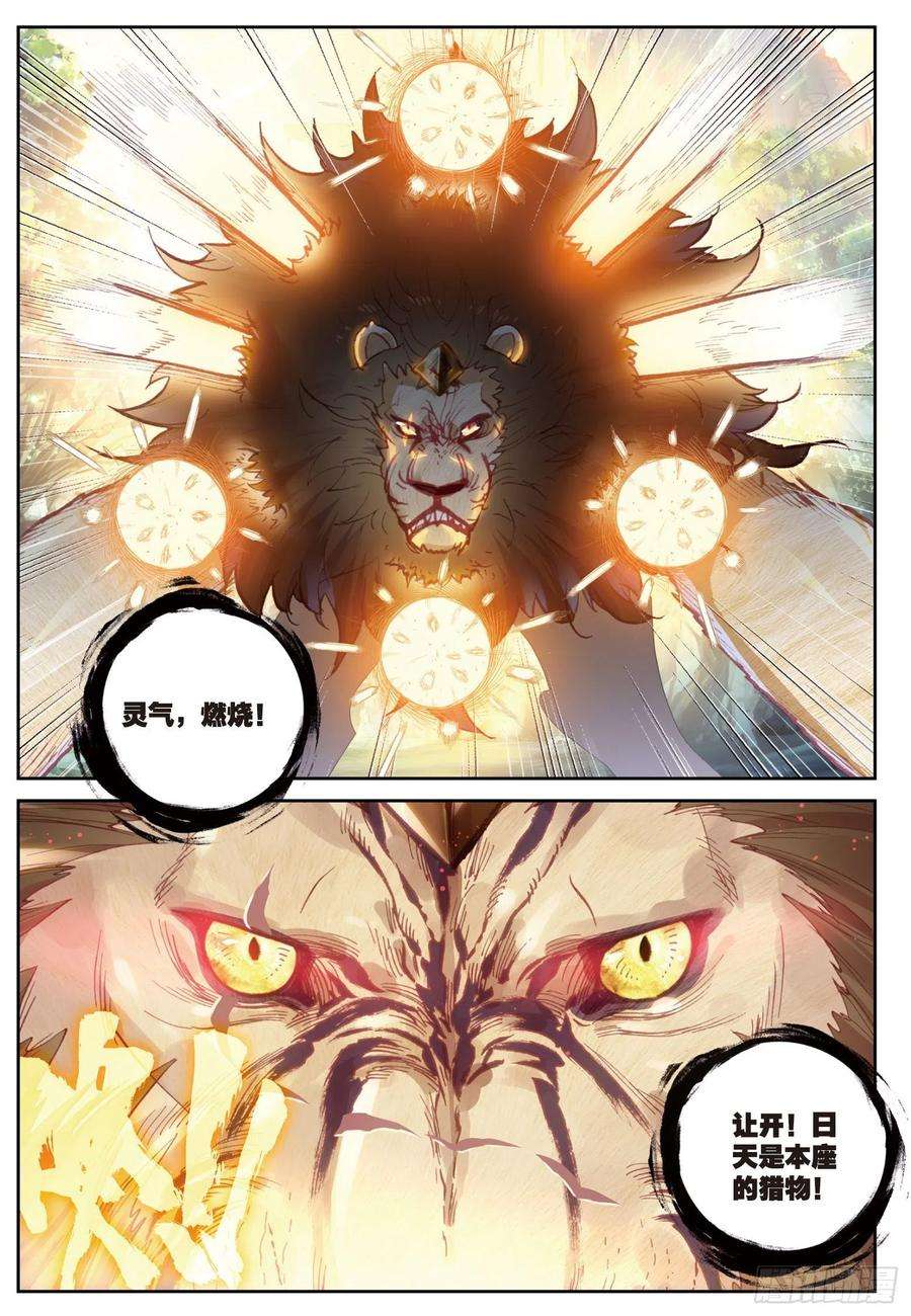 完美世界87 第八洞天（上）