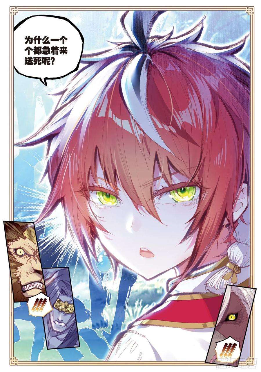 完美世界87 第八洞天（下）