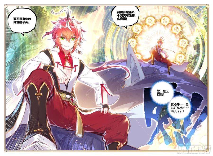 完美世界87 第八洞天（下）