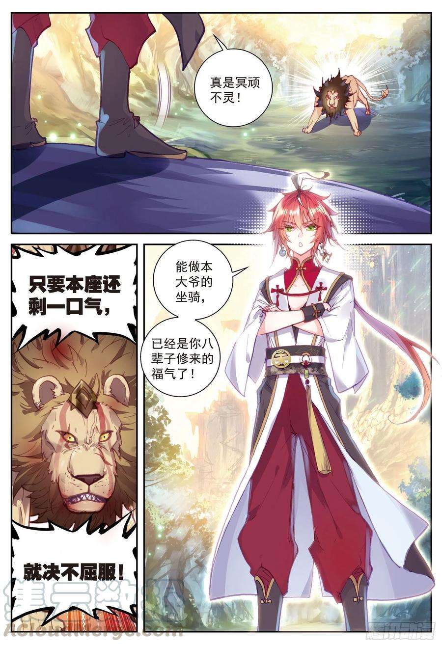 完美世界87 第八洞天（下）