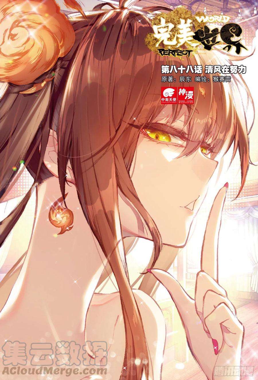 完美世界88 清风在努力（上）