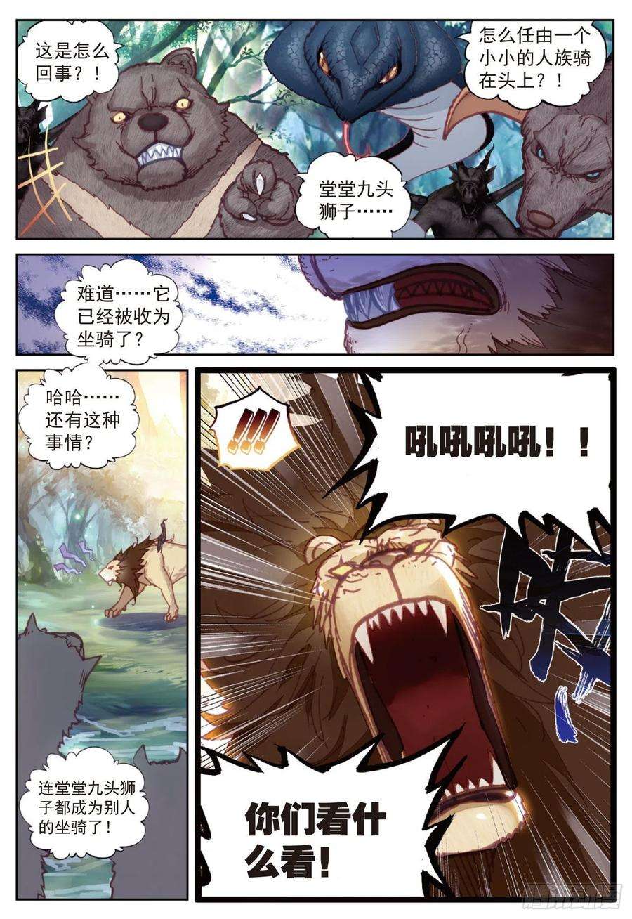 完美世界88 清风在努力（上）