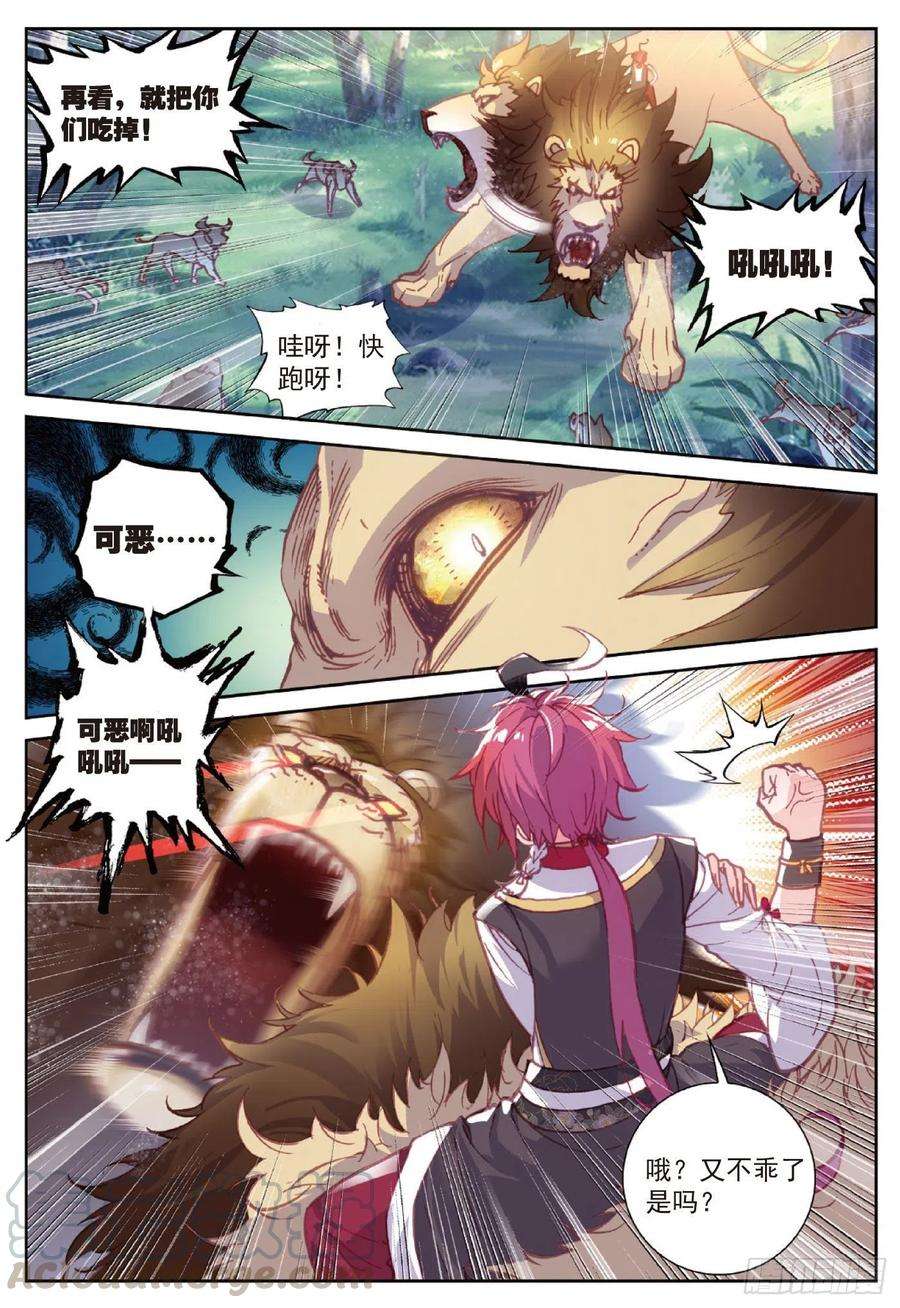 完美世界88 清风在努力（上）