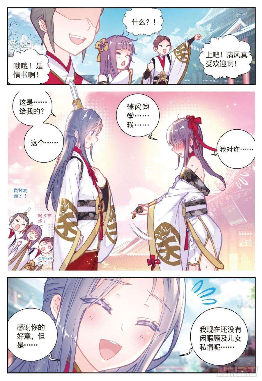 完美世界88 清风在努力（下）