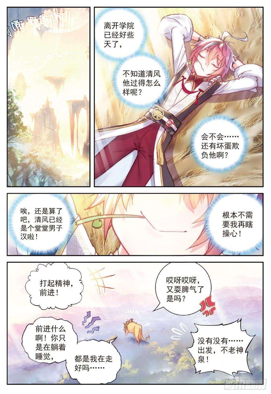 完美世界88 清风在努力（下）