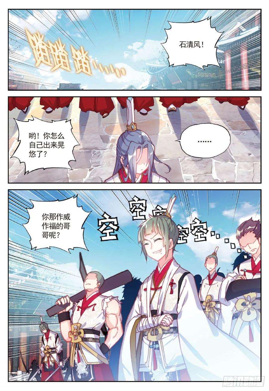 完美世界88 清风在努力（下）