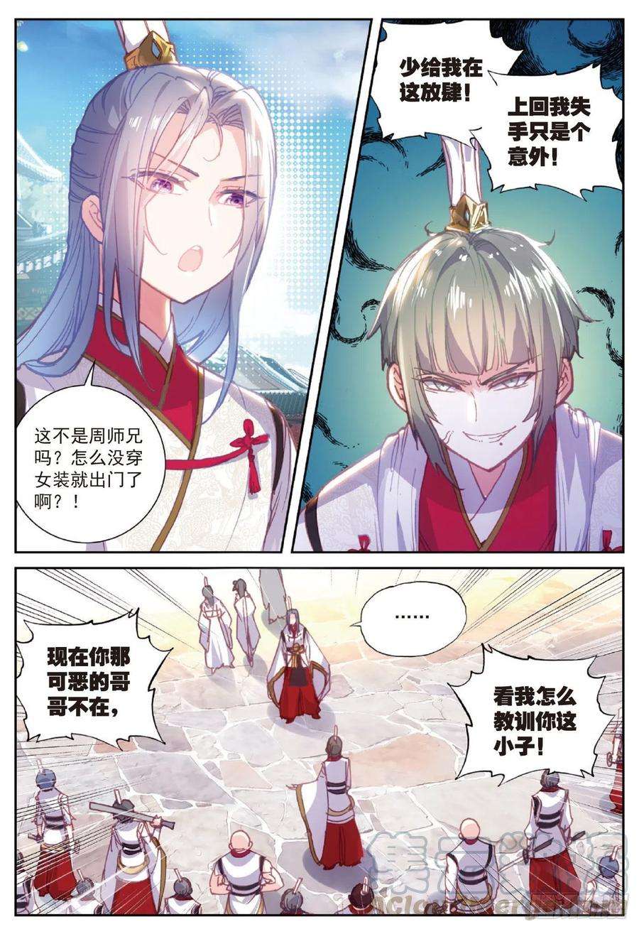 完美世界88 清风在努力（下）