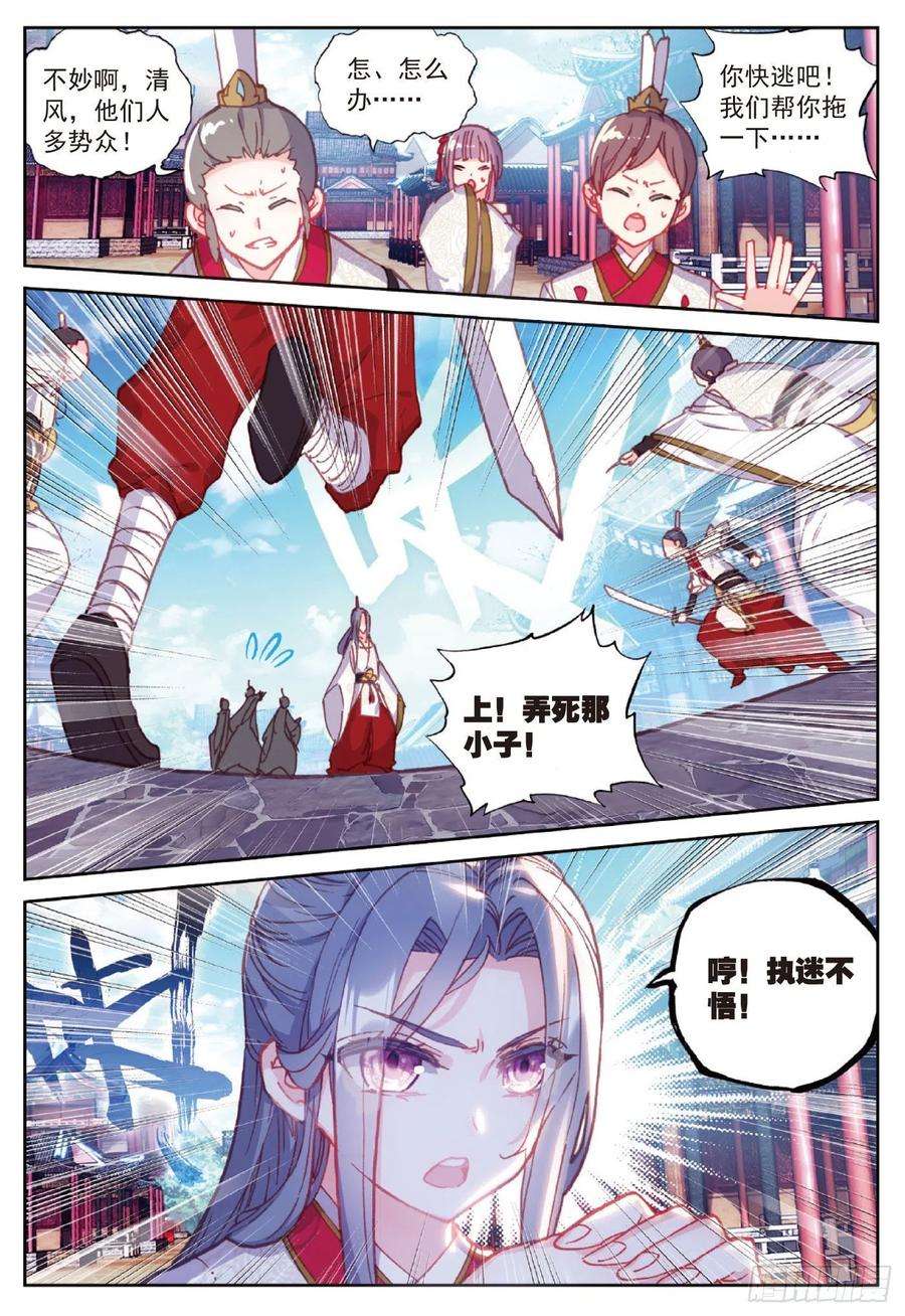 完美世界88 清风在努力（下）