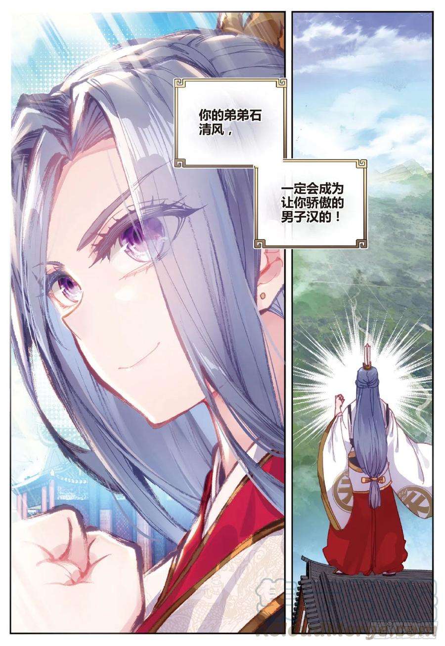 完美世界88 清风在努力（下）