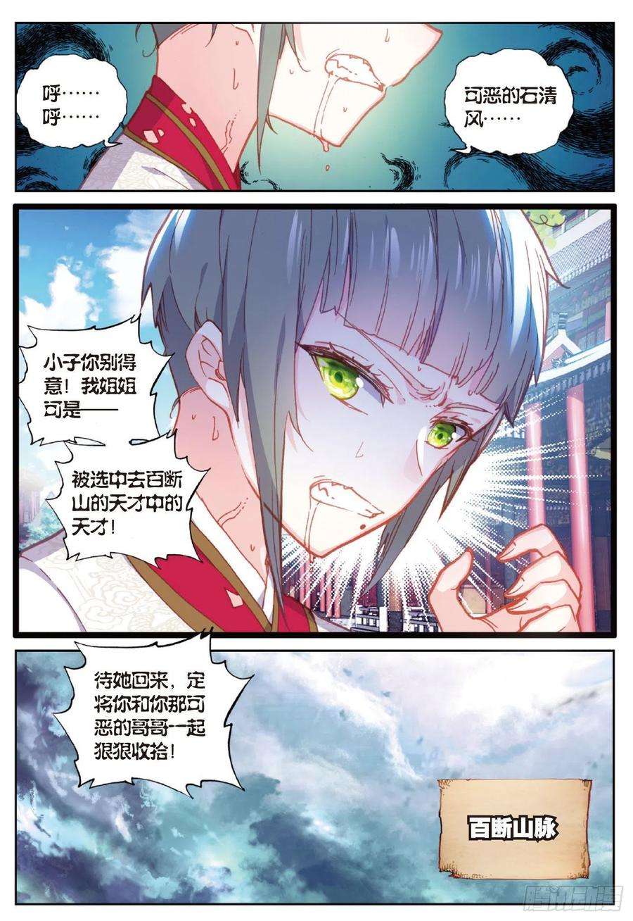 完美世界88 清风在努力（下）