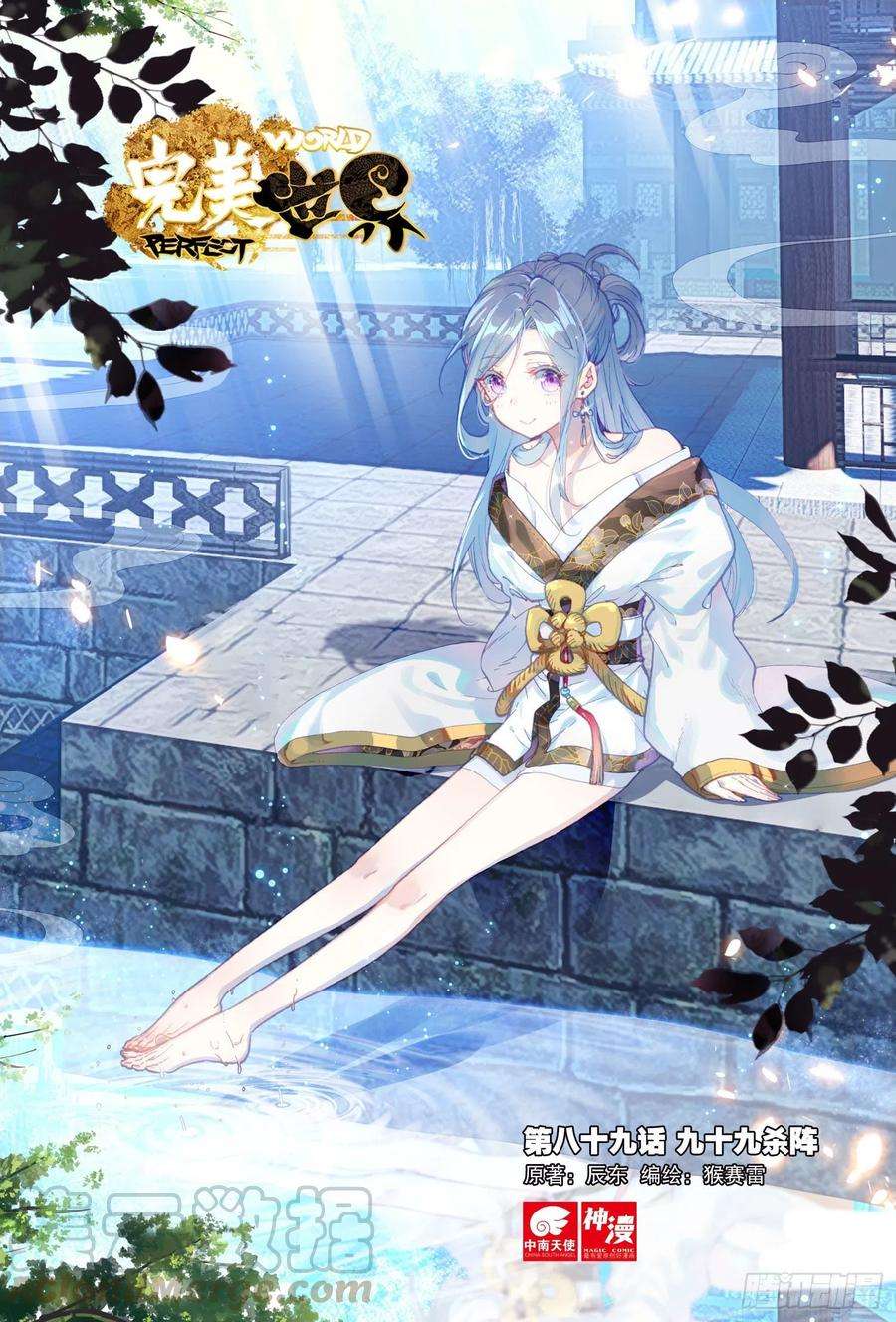 完美世界89 九十九杀阵（上）