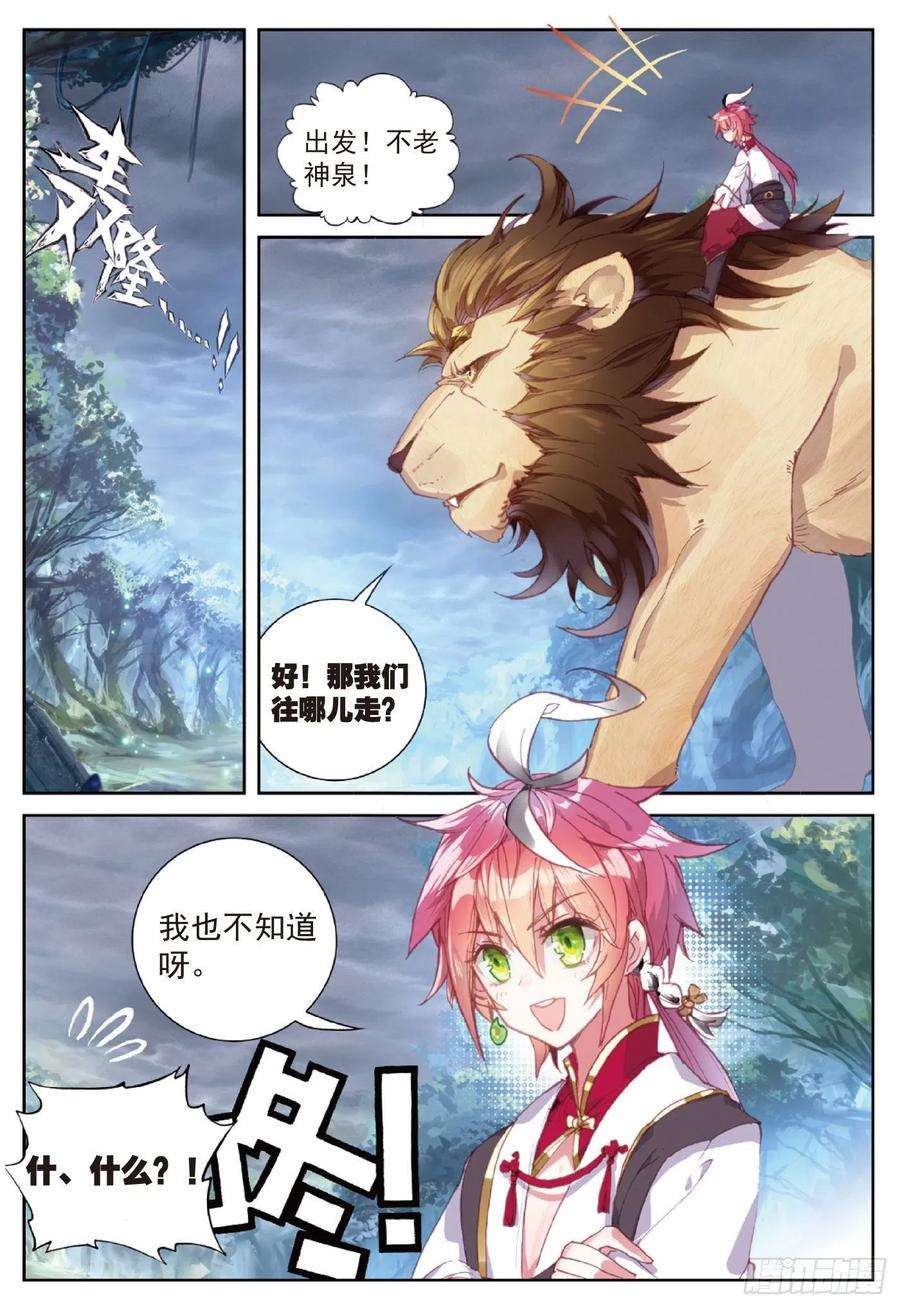 完美世界89 九十九杀阵（上）