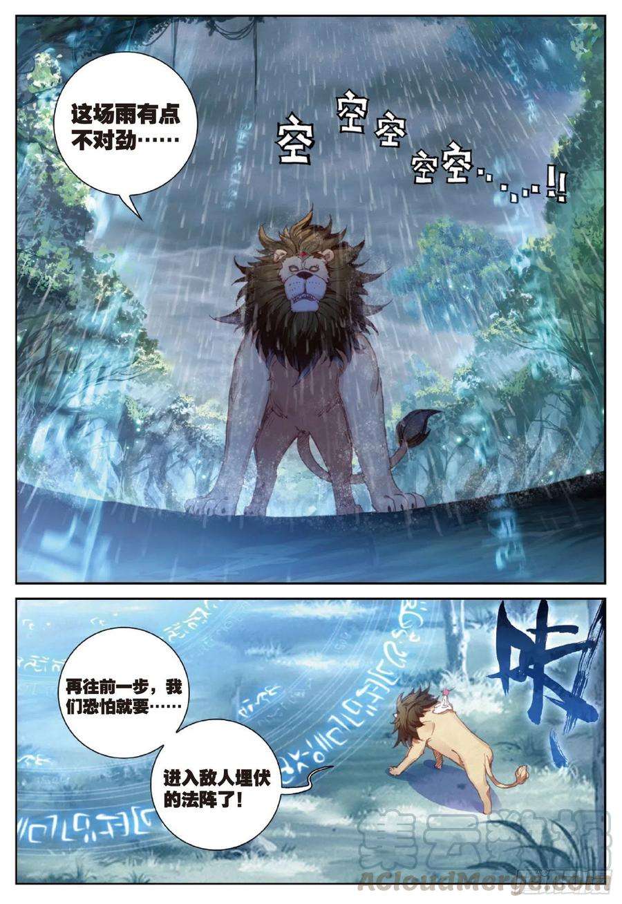 完美世界89 九十九杀阵（上）