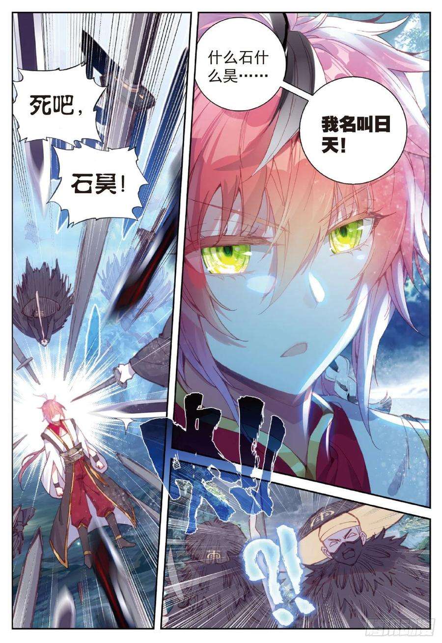 完美世界89 九十九杀阵（上）