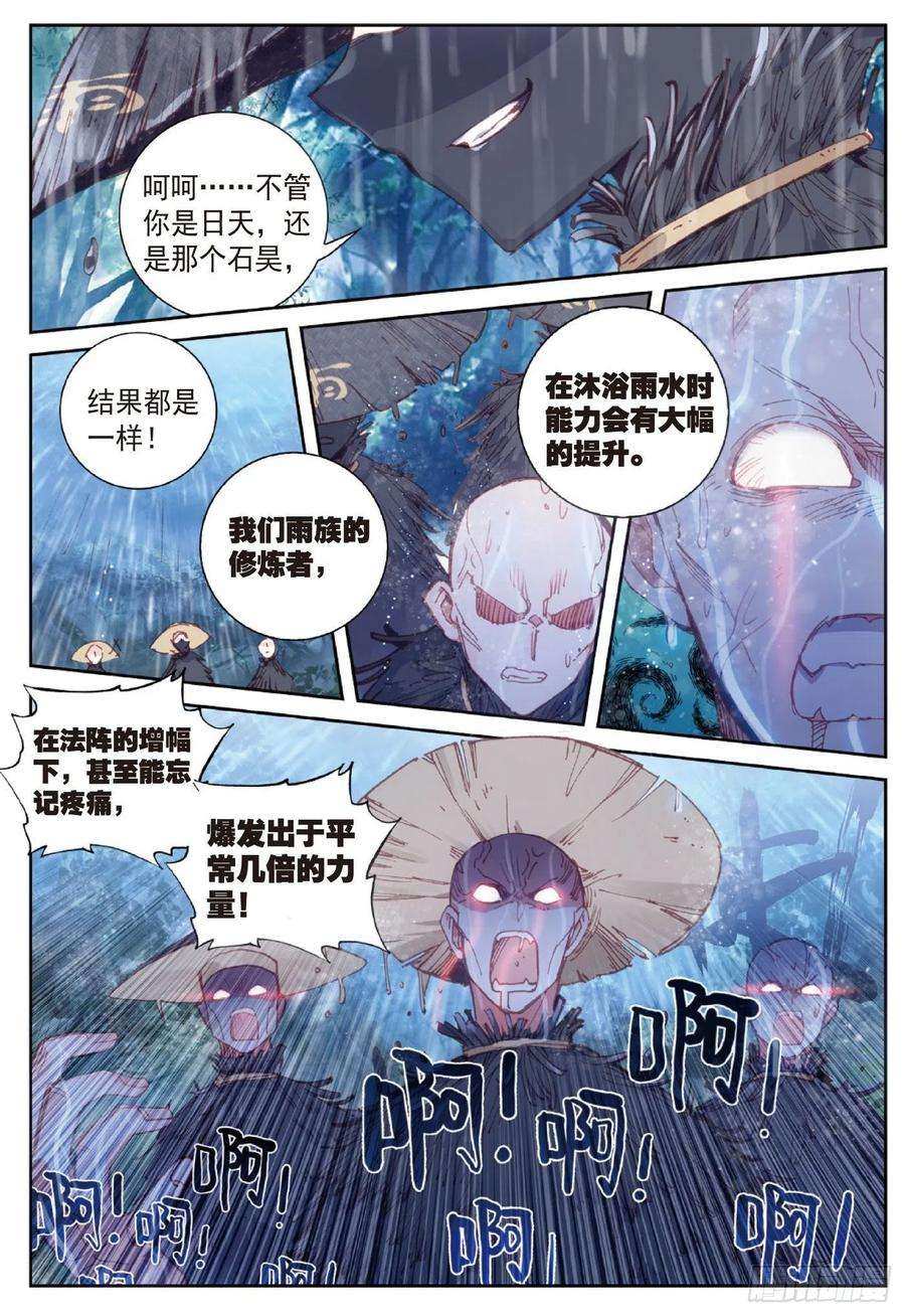 完美世界89 九十九杀阵（下）