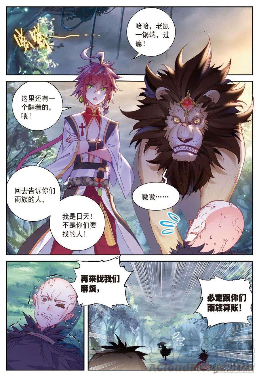 完美世界89 九十九杀阵（下）