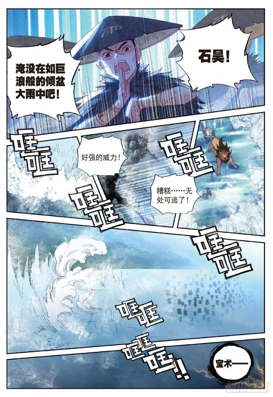 完美世界89 九十九杀阵（下）