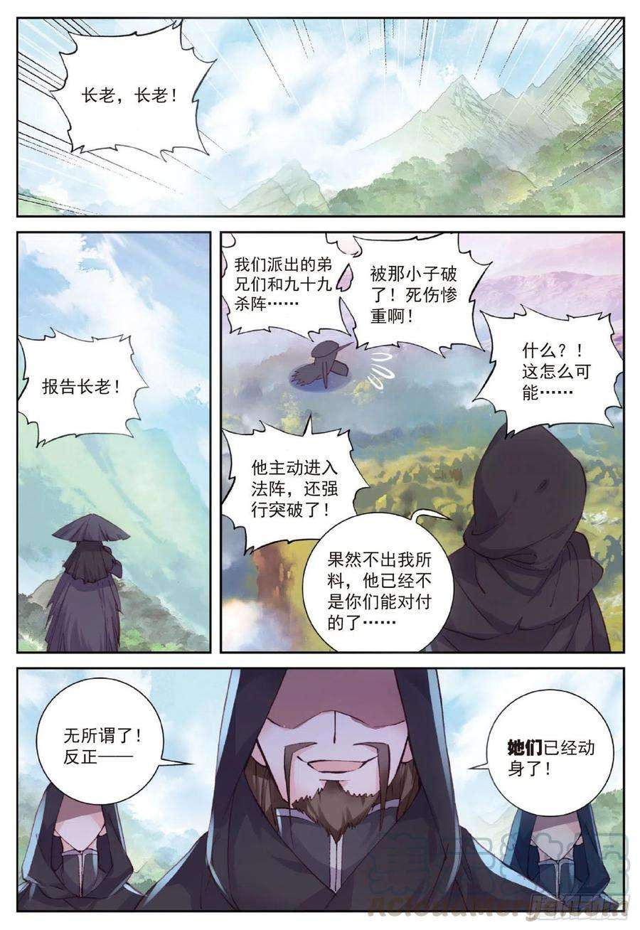 完美世界90 水上笛声（上）