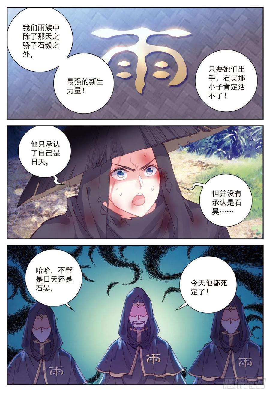 完美世界90 水上笛声（上）