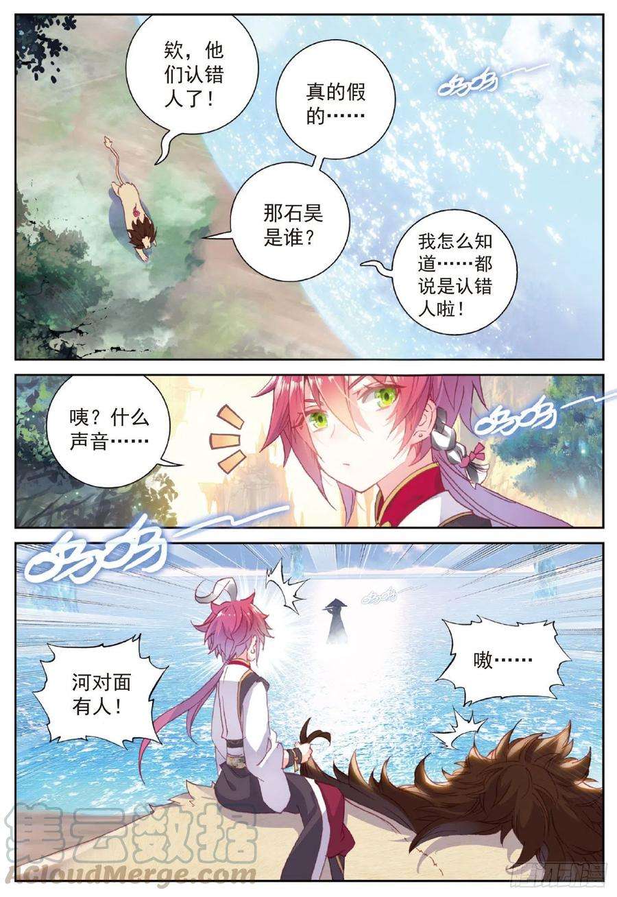 完美世界90 水上笛声（上）