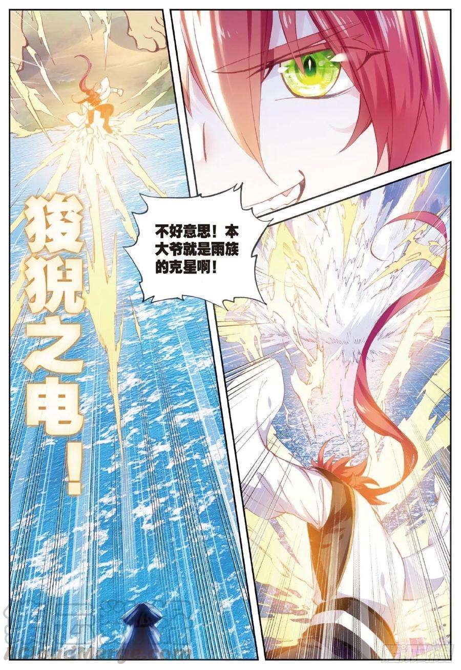 完美世界90 水上笛声（下）