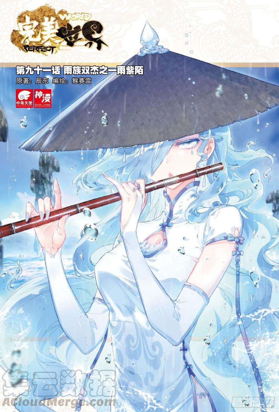 完美世界91 雨族双杰之一雨紫陌（上）