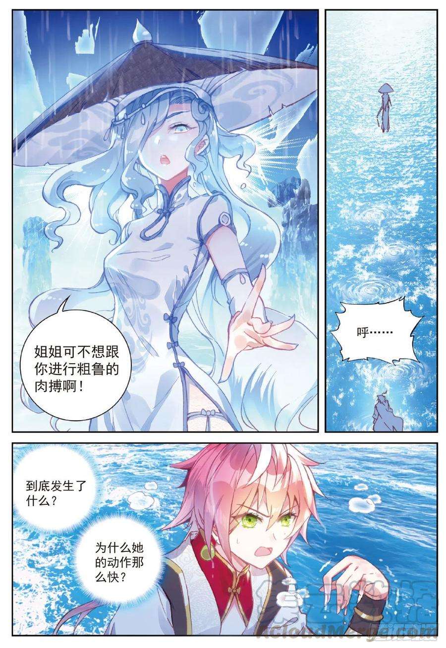 完美世界91 雨族双杰之一雨紫陌（上）