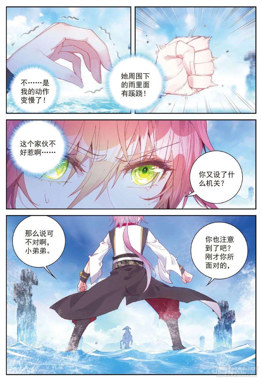 完美世界91 雨族双杰之一雨紫陌（上）