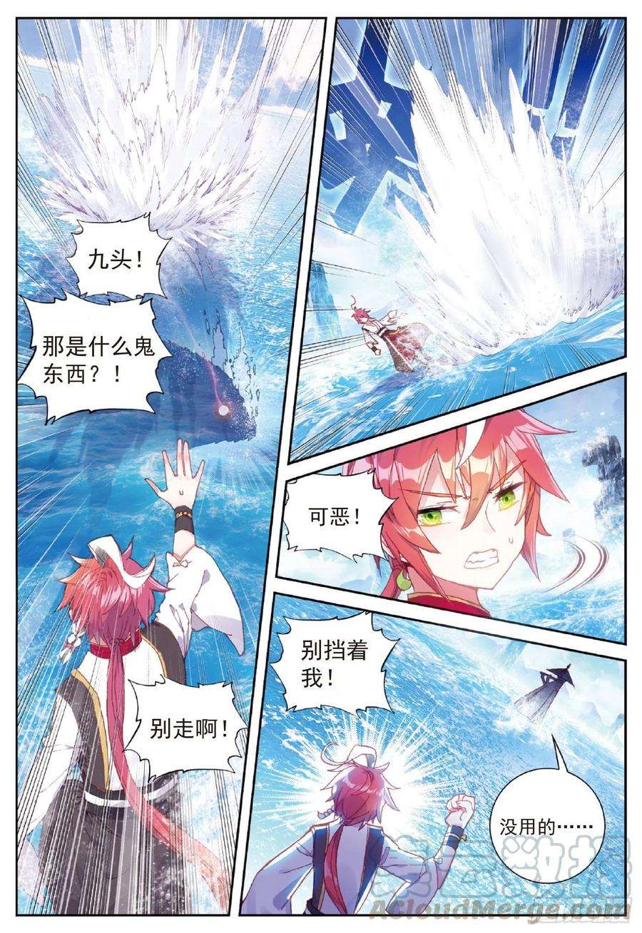 完美世界91 雨族双杰之一雨紫陌（上）