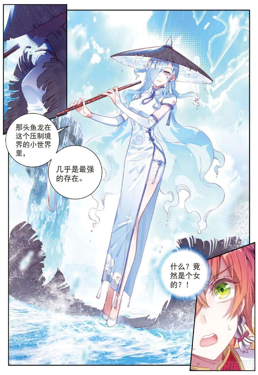 完美世界91 雨族双杰之一雨紫陌（上）