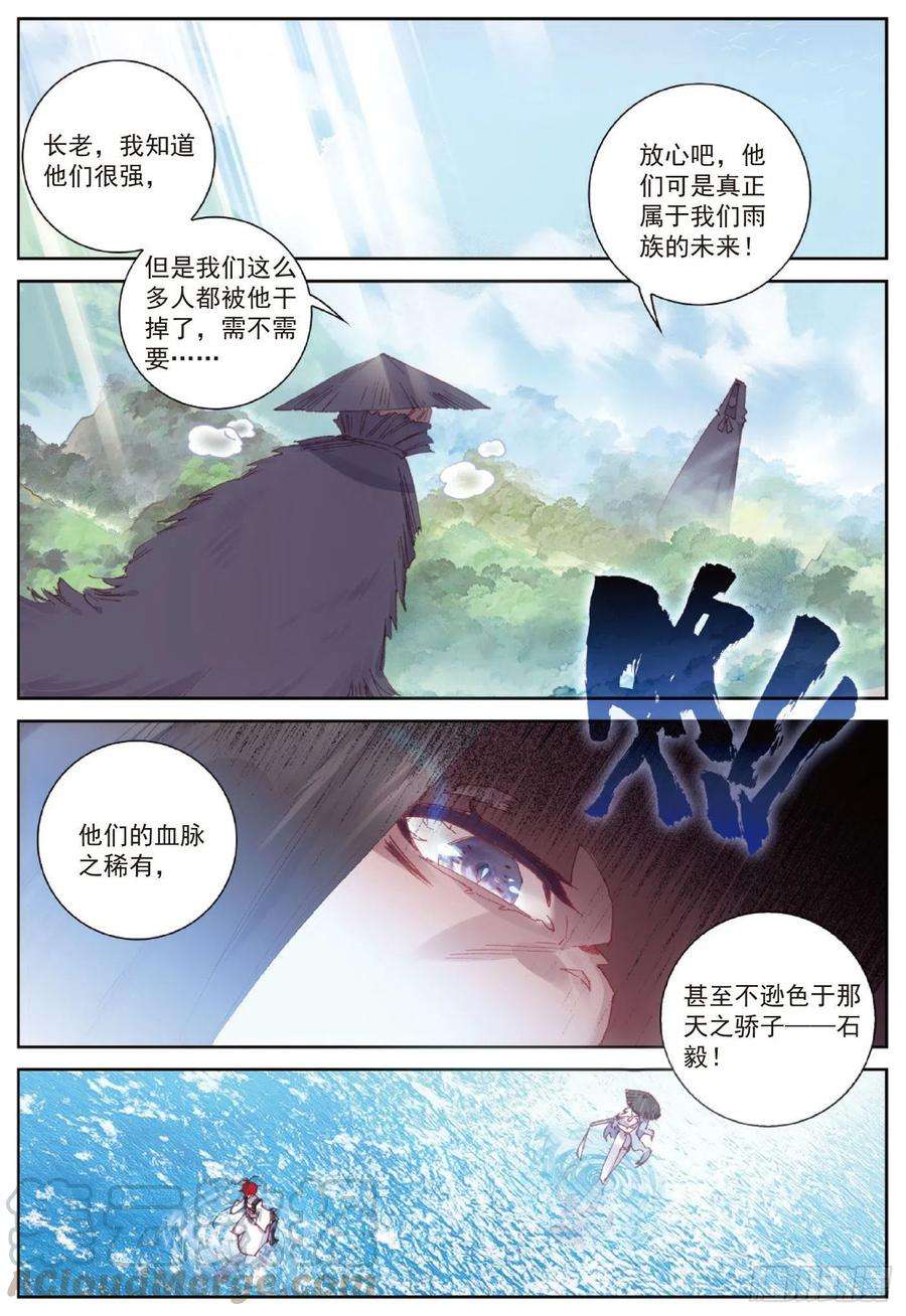 完美世界91 雨族双杰之一雨紫陌（上）