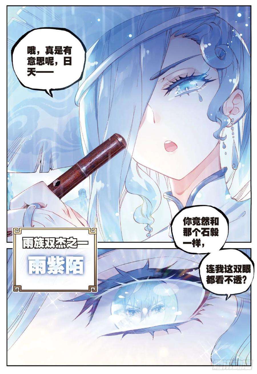 完美世界91 雨族双杰之一雨紫陌（上）