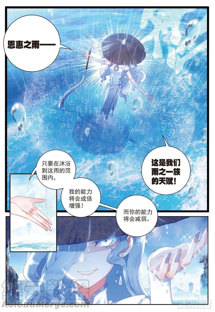 完美世界91 雨族双杰之一雨紫陌（下）