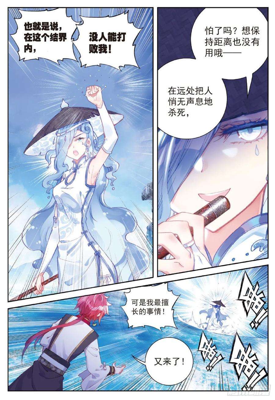 完美世界91 雨族双杰之一雨紫陌（下）