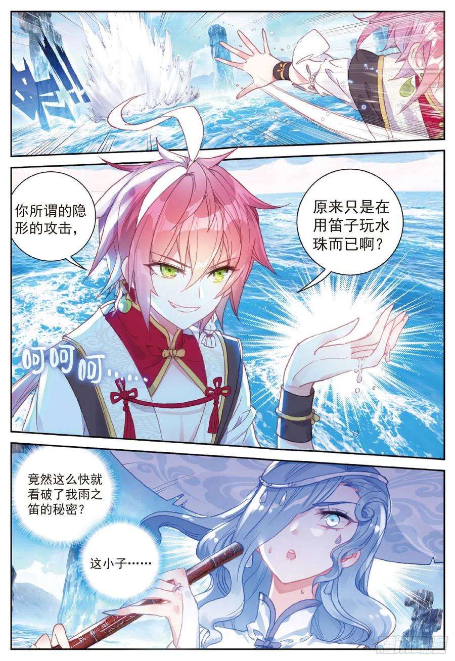 完美世界91 雨族双杰之一雨紫陌（下）